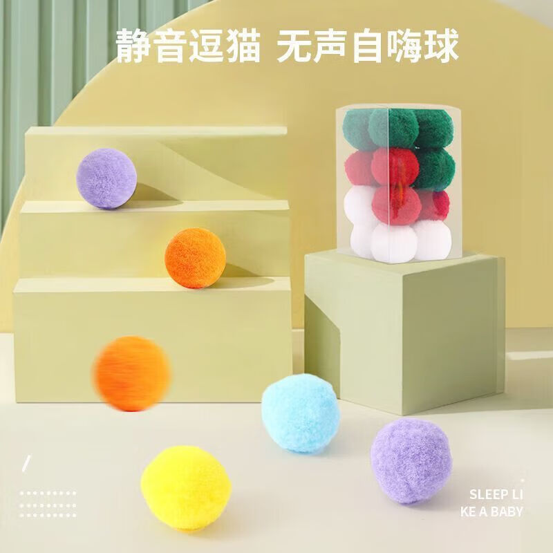 【优选好物】猫猫玩具猫咪解闷静音弹力球毛绒球不烂逗猫小猫咪球 【12个】混色 无规格