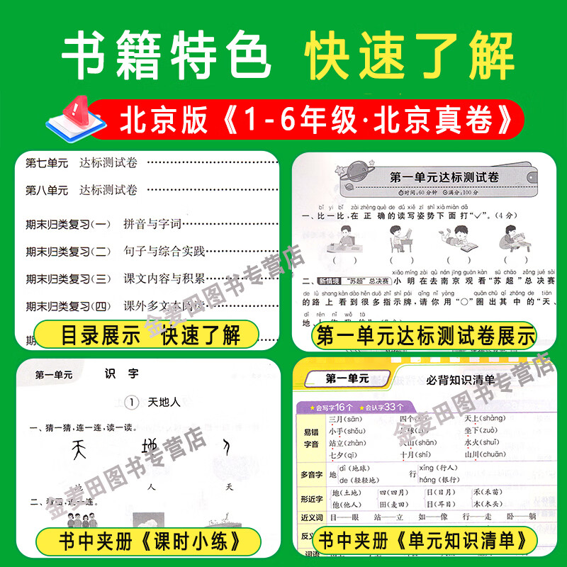 2026秋单元双测北京真卷一二三四五六年级上下册语文数学英语北京版BJ版小学同步练习教辅数学高分训练册提优 【北京专版】2026秋 四年级上册数学(北京版)