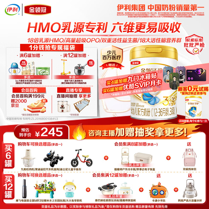 伊利金领冠珍护幼儿A2β-酪蛋白奶粉3段12-36月900g*1罐 HMO乳源专利