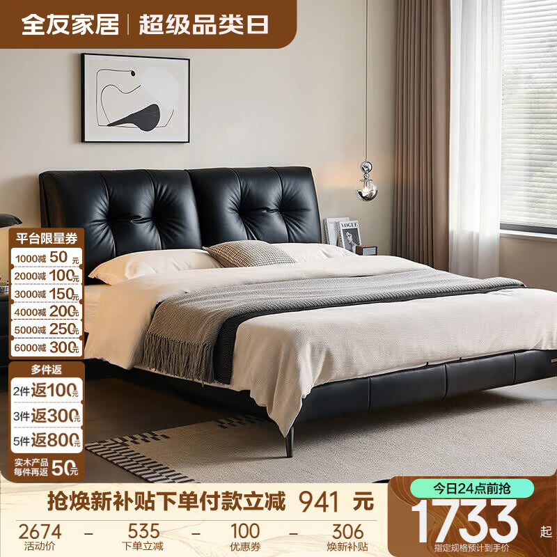 全友（QUANU）家居意式极简头层牛皮软包床1.5米x2米卧室家用真皮艺双人高脚床 【深空黑 | 母婴级牛皮 | 高脚床】床 1.8米x2米