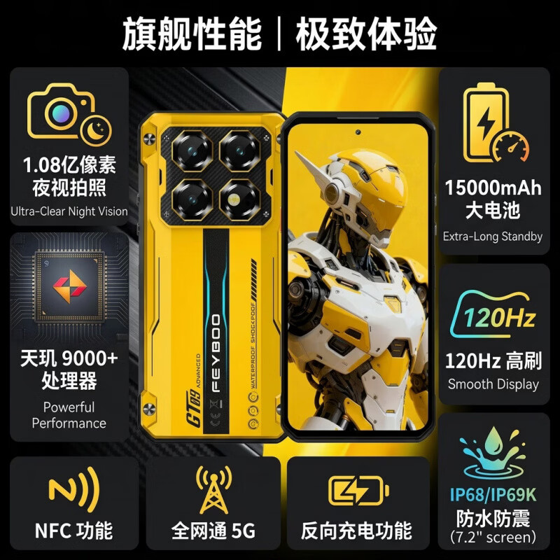 斐豹（FEYBOO）7.2英寸户外三防手机15000毫安电池长续航天玑9000+防水防摔防尘红外夜视1亿像素120Hz反向充电NFC 7.2寸X22 黄色 IP68防水 16GB+512GB