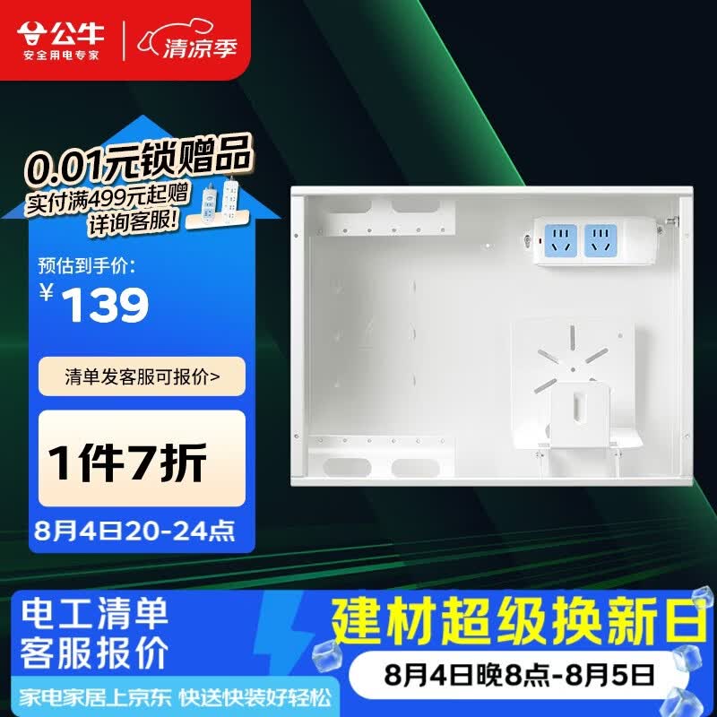 公牛（BULL）弱电箱 多媒体光纤箱信息箱 集线箱 配电箱 大箱带GN-A02插座 