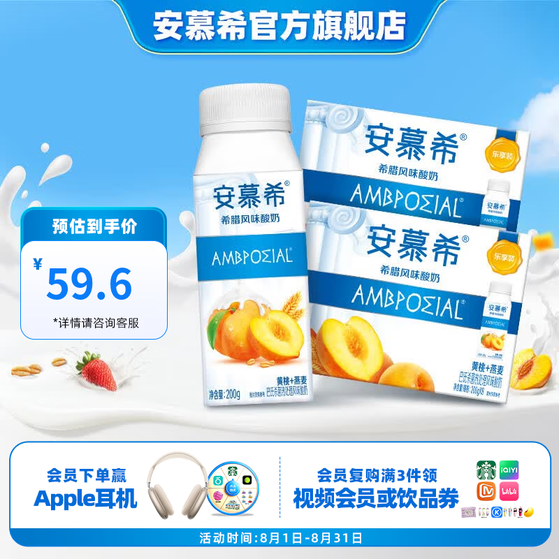 安慕希伊利酸奶整箱常温牛奶乳品营养早餐 黄桃燕麦200gx8盒x2箱 5月产