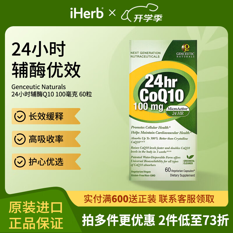 GENCEUTIC NATURALS24小时辅酶Q10素食胶囊100毫克 60粒 长效缓释高吸收率护心优选
