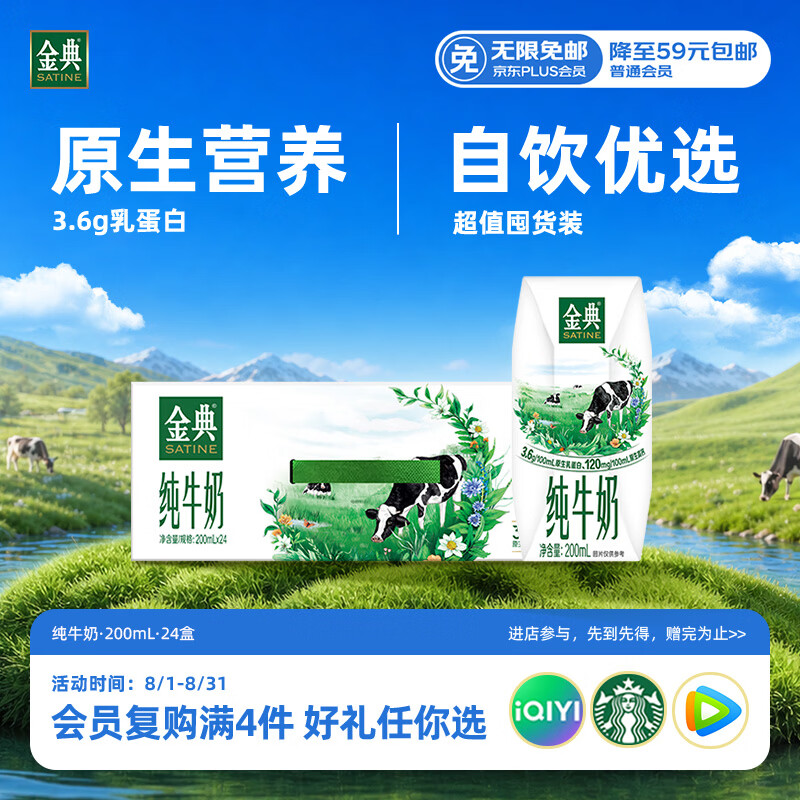 伊利金典纯牛奶整箱 200ml*24盒 3.6g乳蛋白原生高钙 礼盒装