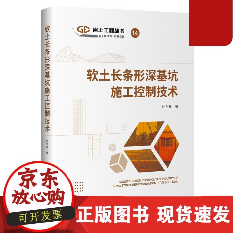 软土长条形深基坑施工控制技术