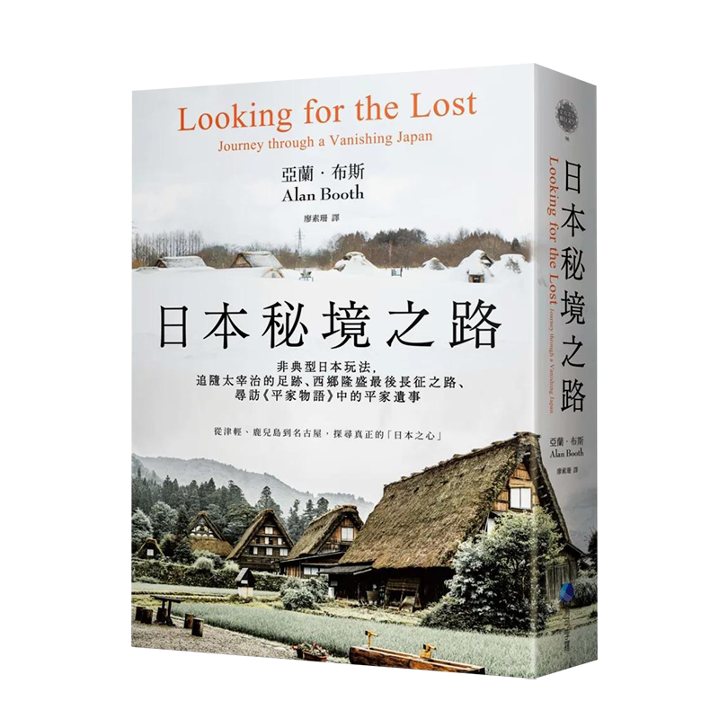 【预售】日本秘境之路(长销回归纪念版) 生活旅行港台中文繁体 善本图书
