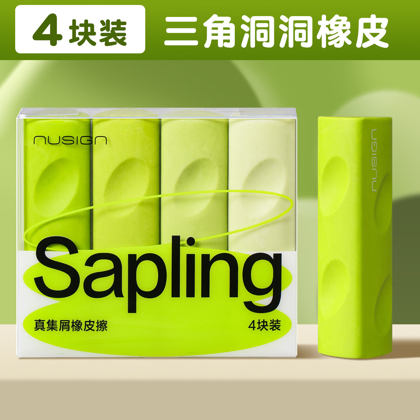 纽赛（NUSIGN）三角洞洞橡皮擦真集屑一年级小学生用聚屑成线干净不易留痕擦拭成条儿童易握hb绘画考试2b铅笔可擦 渐变绿【三角洞洞橡皮】1盒-4块 无规格