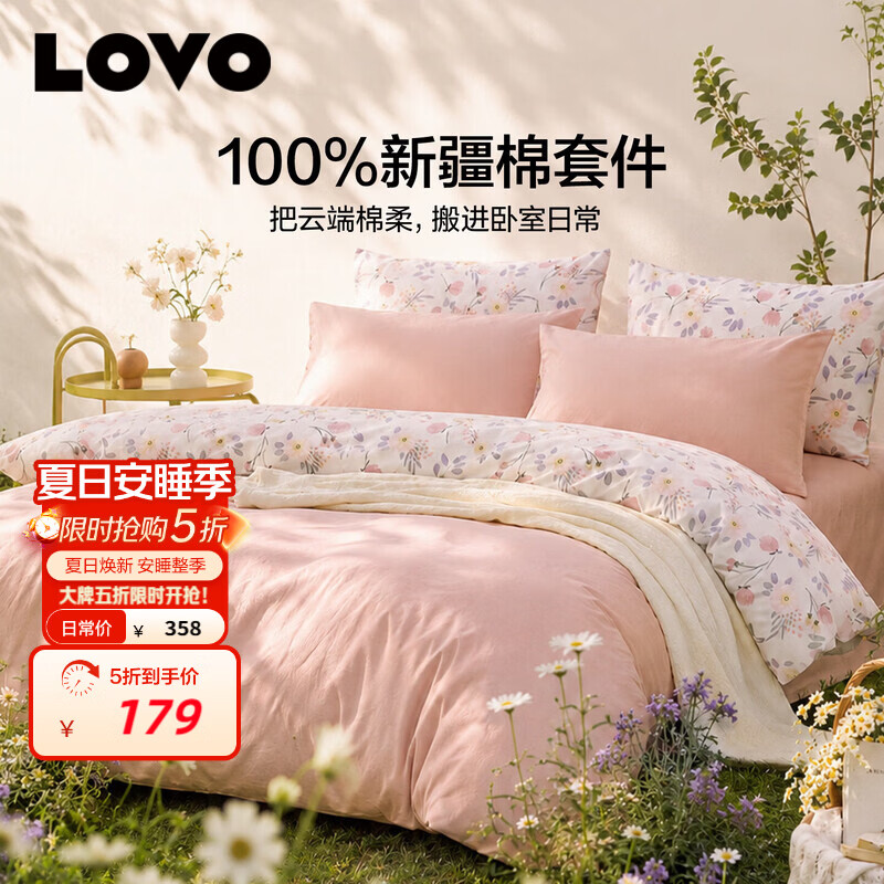 LOVO罗莱全棉四件套200*230cm 179元 - 86线报