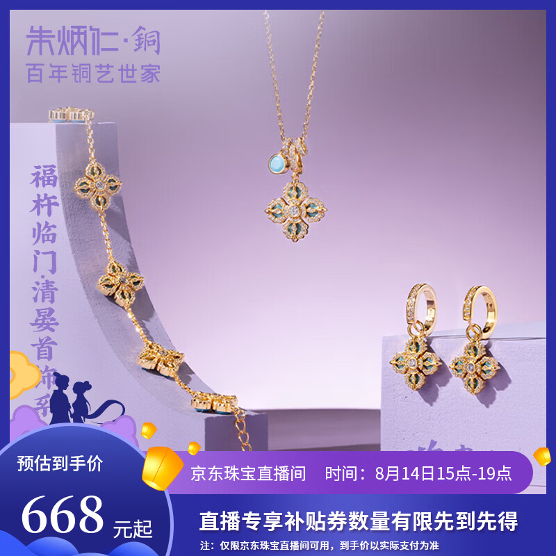 朱炳仁铜 福杵临门清晏首饰套装 项链耳钉七夕节日礼物铜首饰挂件伴手礼 福杵临门·清晏套装（项链+手链）