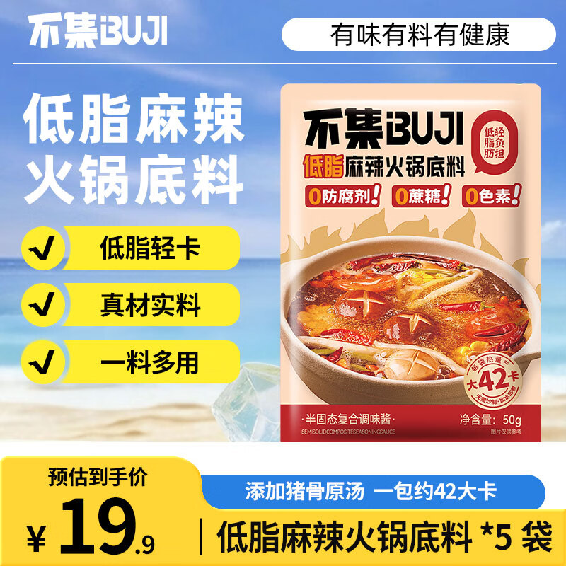 不集低脂麻辣火锅底料 0添加防腐剂关东煮串串锅底料 【体验装】麻辣火锅底料40g*5袋