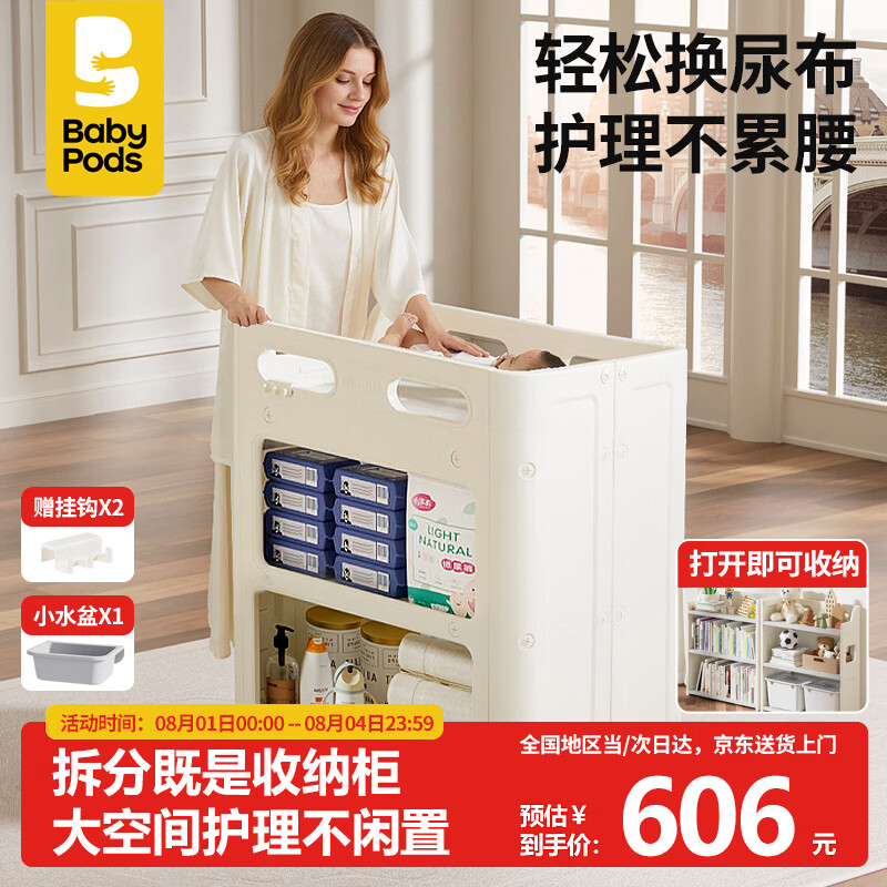 babypods尿布台婴儿护理台宝宝换尿布可移动抚触婴儿床洗澡台多功能喂养台