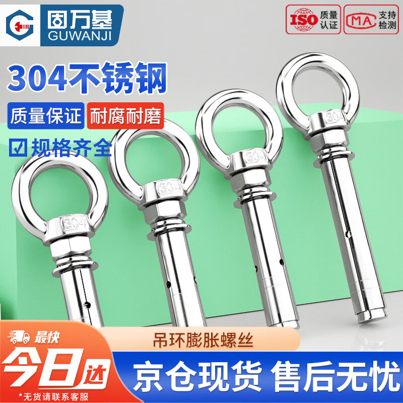 固万基（GUWANJI）吊环膨胀螺丝 304不锈钢圆形吊环膨胀螺栓带环挂钩带圈加长万能 M8x200[2套/包]
