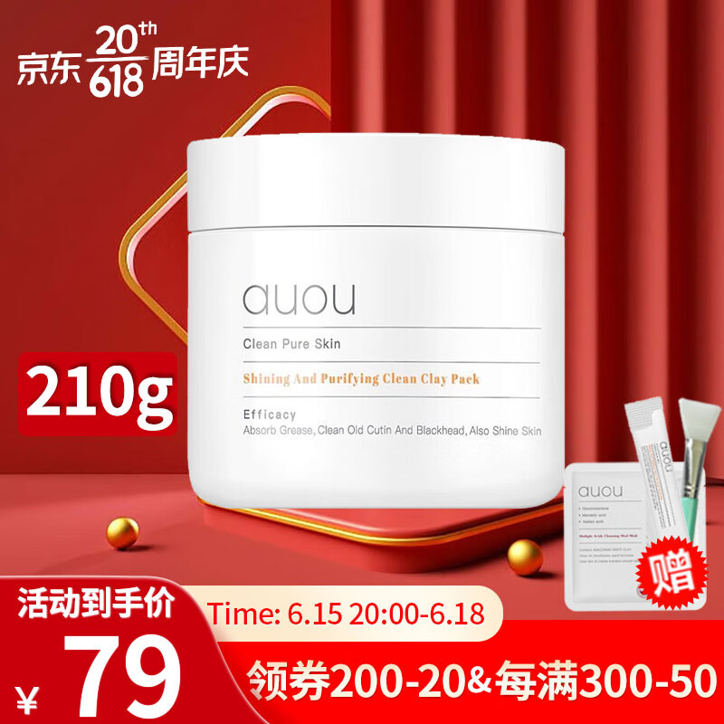 艾遇（AUOU）艾遇泥膜清洁面膜光感净透涂抹式面膜淡化黑头大白泥 210g*1罐