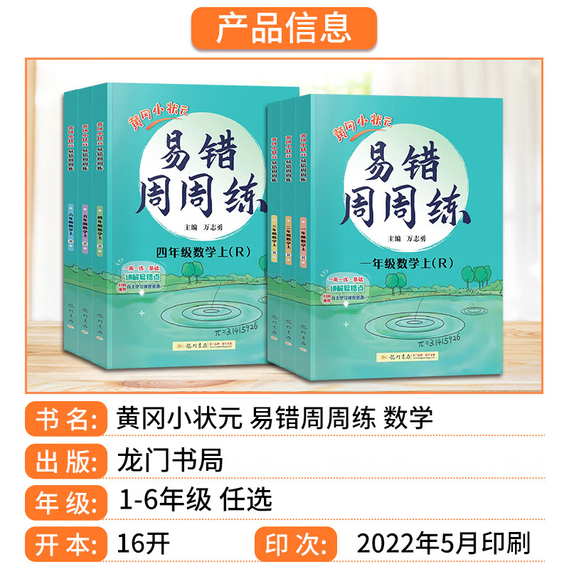 2023版黄冈小状元易错题周周练一年级二