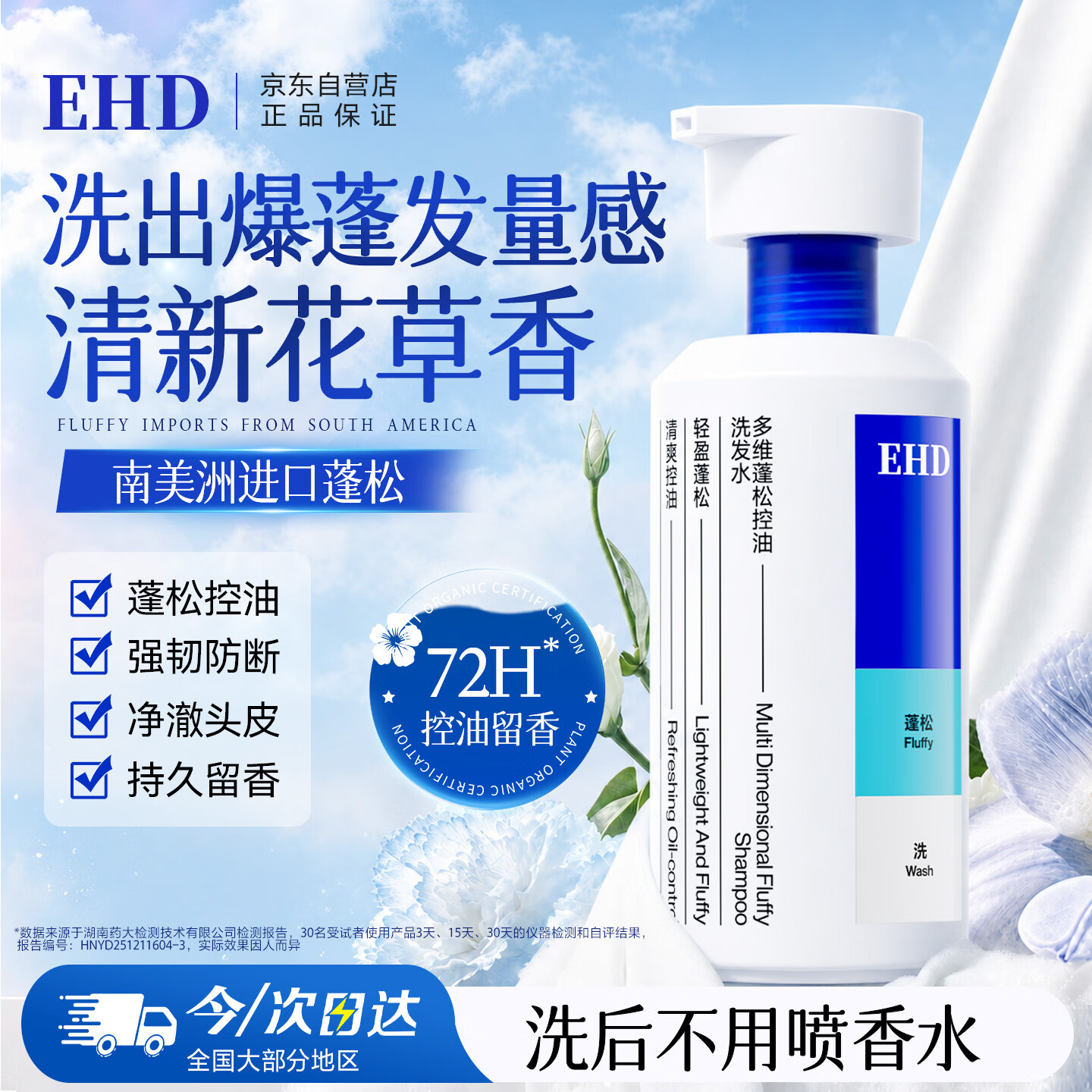 EHD 洗发膏/露500ml仅需59.9元，蓬松去屑控油一步到位