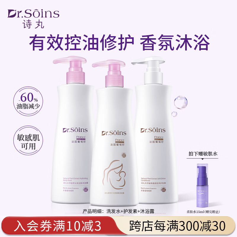 Dr.Soins诗丸备孕妇女洗发水沐浴露护发素洗护套装备孕妇女护肤品洗头膏浴液