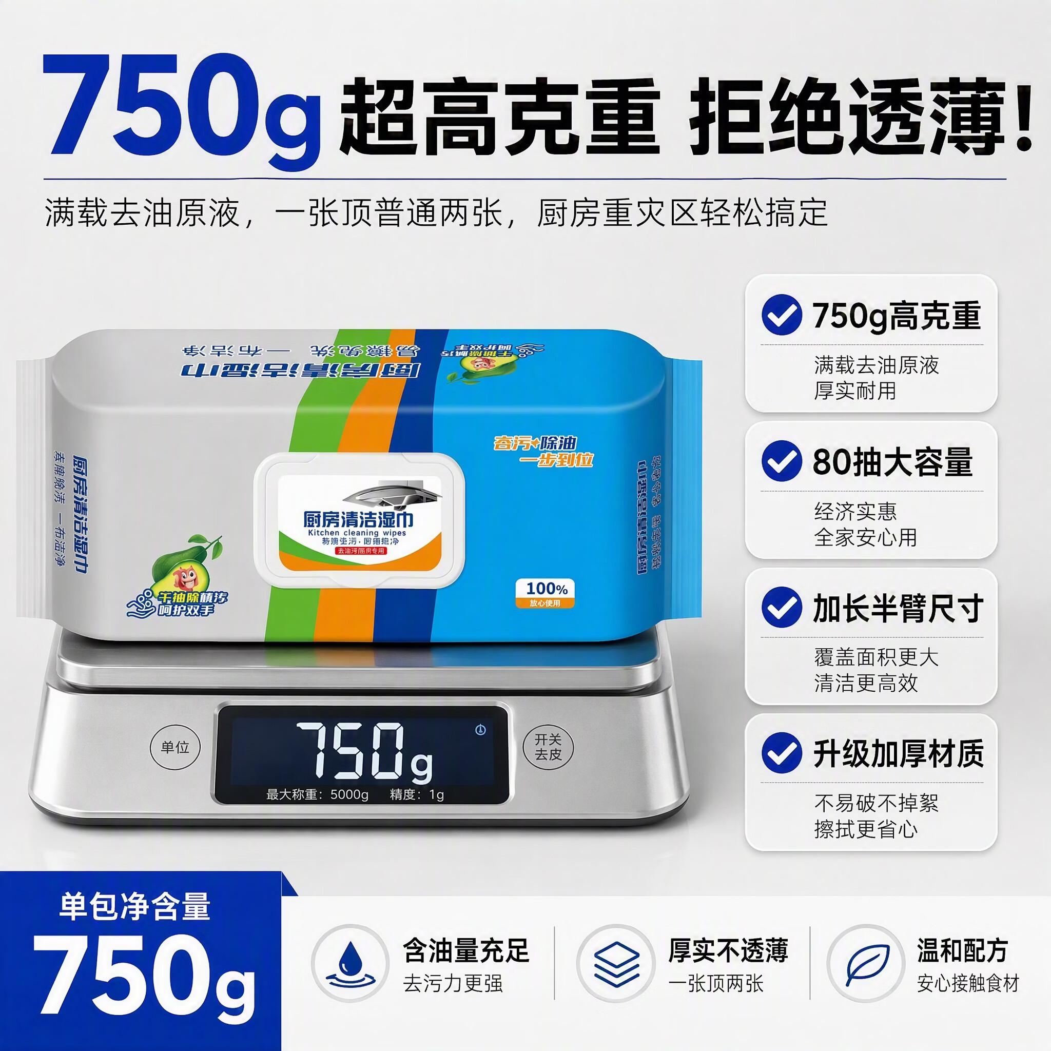 倪润厨房清洁湿巾除油去油一次性抹布厨房湿巾纸加大加厚750克装 【去油不伤手】 1层 80抽*1包