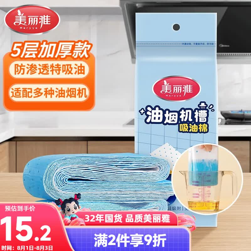 美丽雅油烟机吸油纸棉条垫90cm*10cm 厨房用接油槽加厚过滤网侧吸盒10条