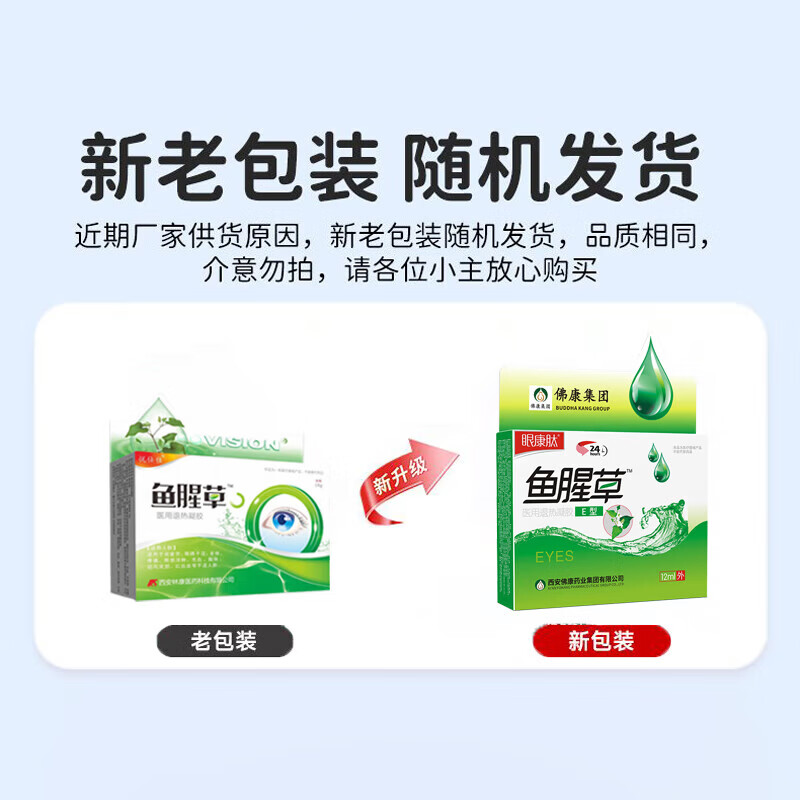 过敏性结膜炎眼i药水眼睛痒越揉越痒抗消炎止痒杀菌干涩发痒血丝 【一盒装】眼睛痒越揉越痒 过敏性鼻炎引发的眼睛痒眼i药水