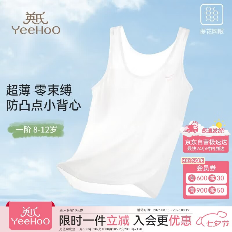 英氏【0感小背心】防凸点一阶段9-12岁少女文胸加长背心女童内衣