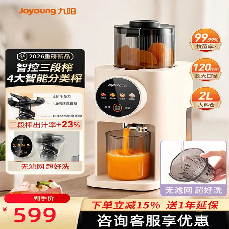 九阳（Joyoung）【重磅新品】原汁机 智控三段榨榨汁机全自动汁渣分离120mm大口径无滤网易清洁榨水果蔬菜汁冰激淋 【三段榨纤小魔方】LZ666