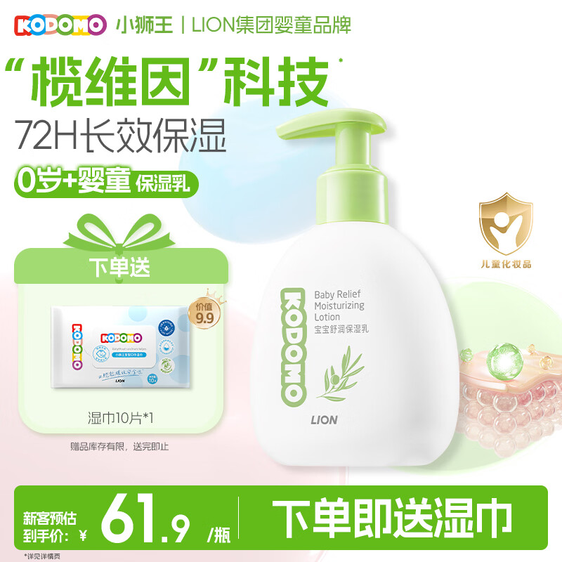 狮王0-12岁儿童身体乳200g 拍1赠湿巾10片*1宝 31.6元 - 线报酷