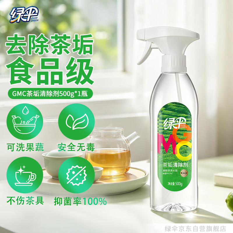 绿伞 GMC茶垢清除剂食品级去茶渍茶垢清洗剂家用除垢剂500g