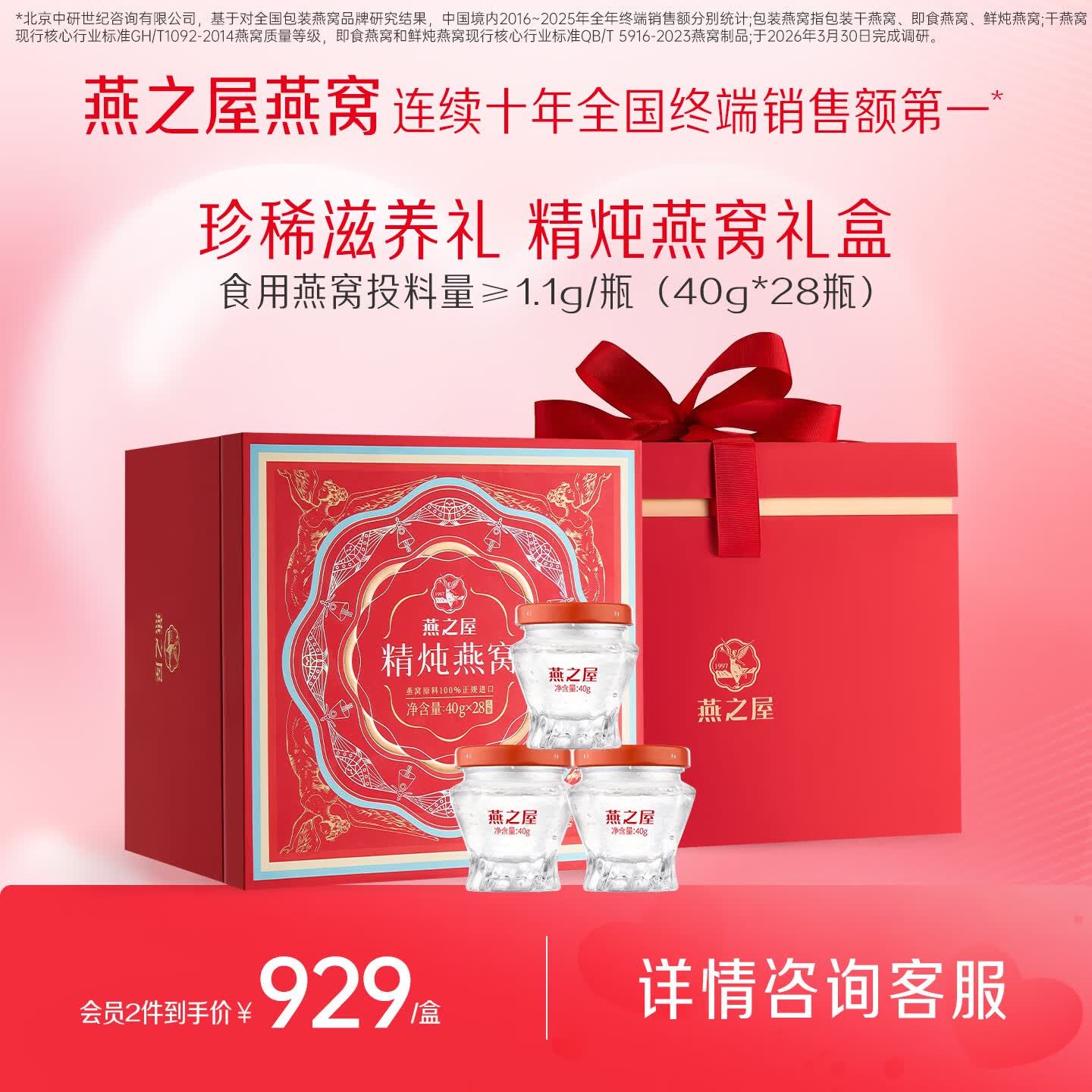 燕之屋【礼物】鲜炖燕窝即食滋补低糖端午节礼盒送长辈营养品商务送礼 【送礼推荐】 40g*28瓶 【投料1.1g】