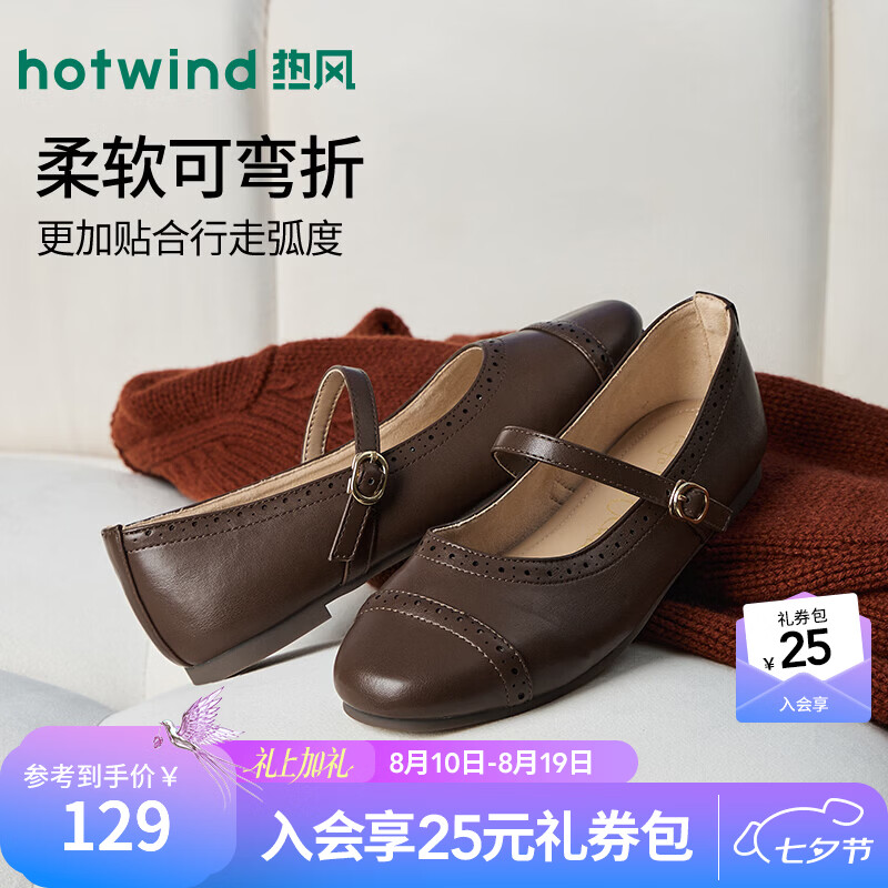 热风（Hotwind）米色浅口单鞋女鞋26年秋季新款一字带舒适休闲鞋配裙子小皮鞋 02棕色 36