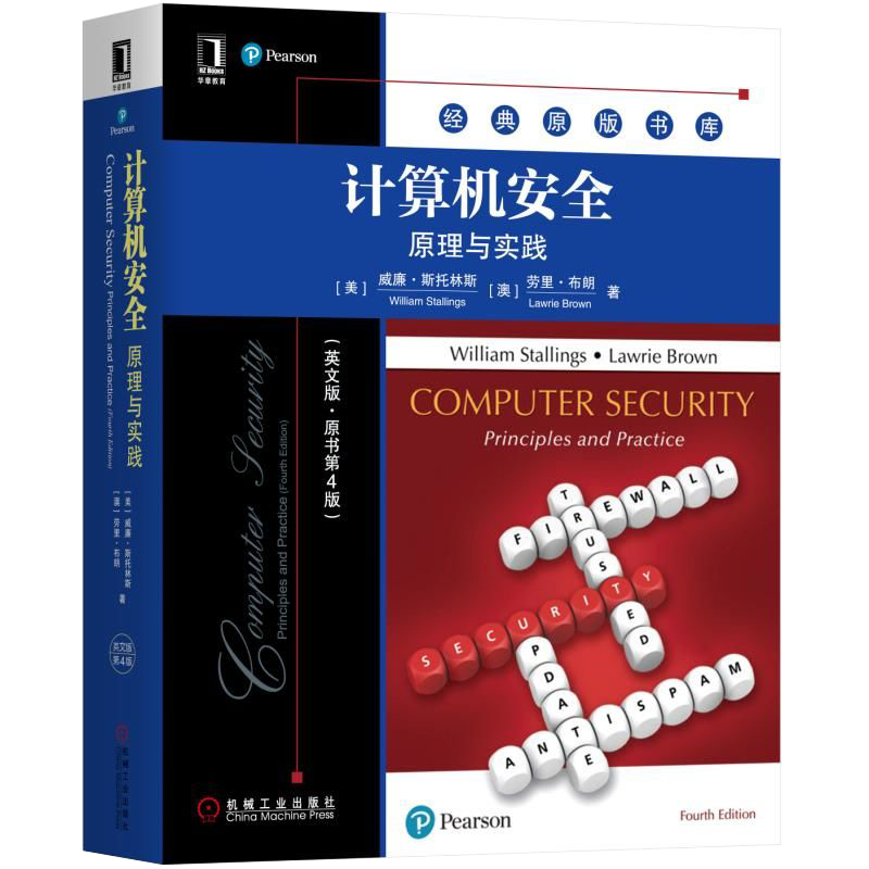 计算机安全：原理与实践（英文版&middot;原书第4版）