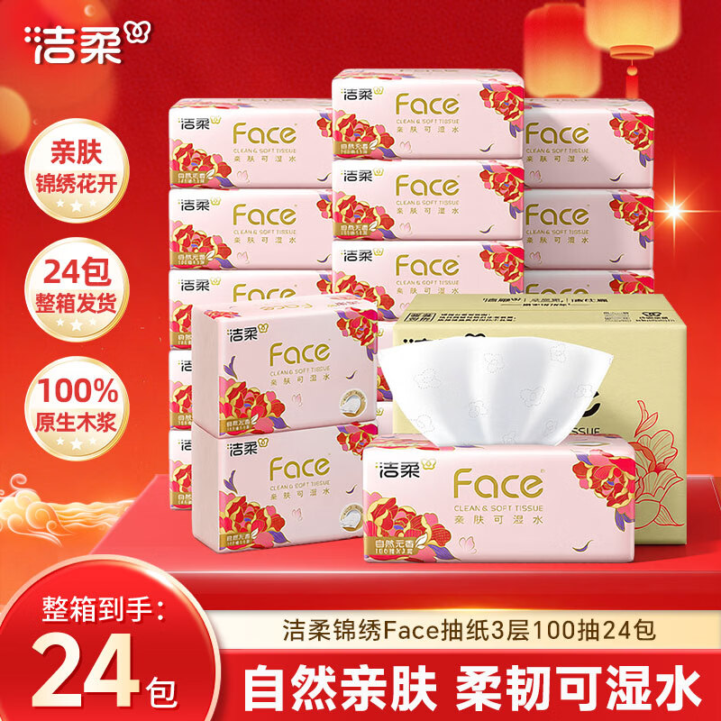 洁柔粉Face锦绣牡丹花抽纸3层100抽24包 拍3件 74.51元 - 86线报