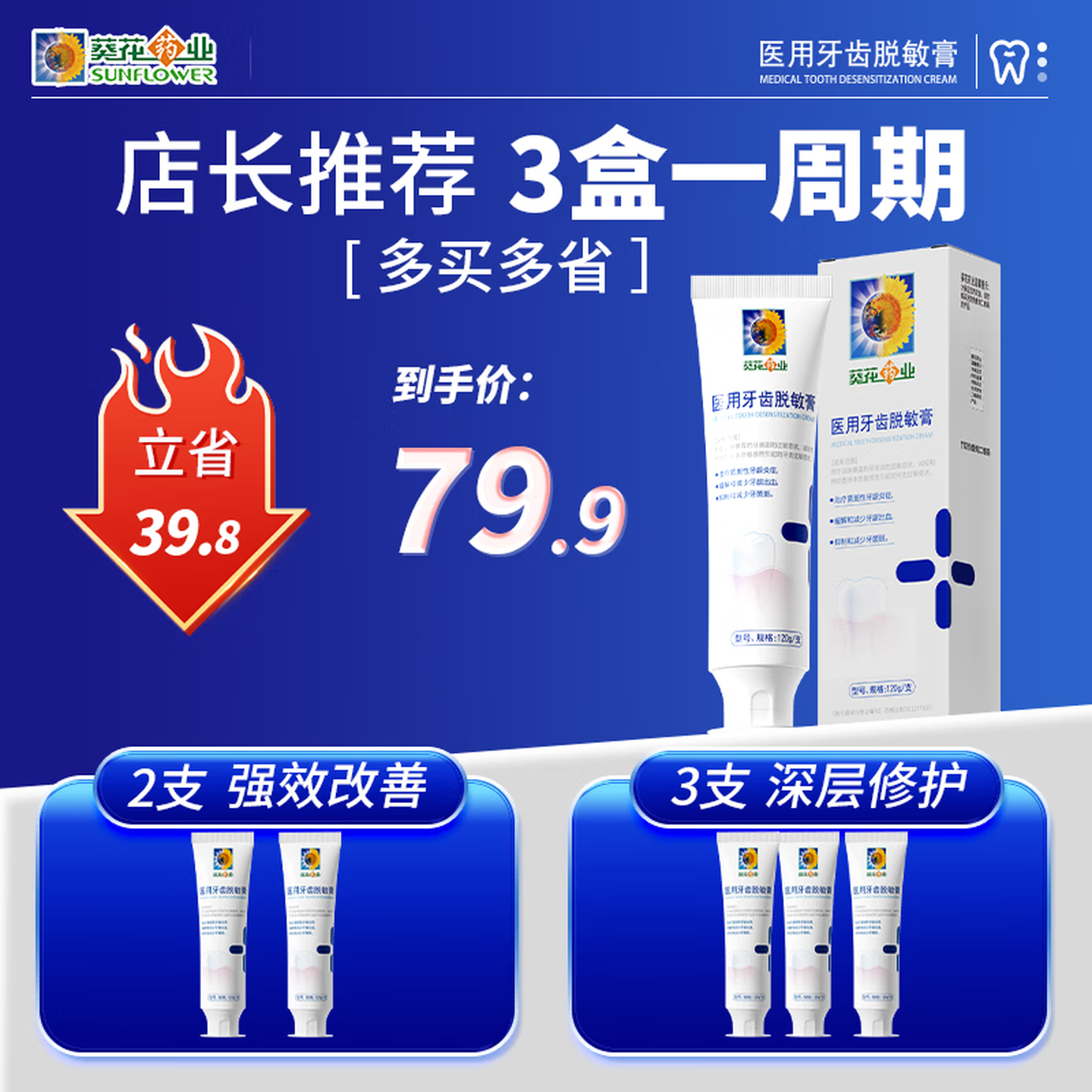 葵花药业牙科医可用牙齿脱敏膏牙龈出血萎缩敏感酸肿痛松动口腔护理抗敏膏 1支体验装【多支效果更佳】