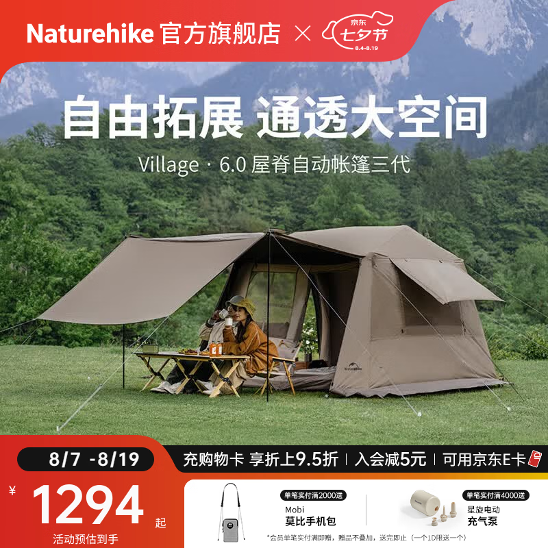 Naturehike挪客3代屋脊6自动速开帐篷天幕户外露营装备钛黑胶遮阳防晒大空间 3代/Tiblack