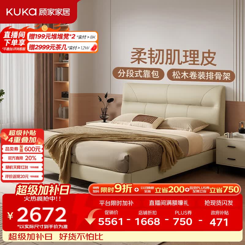 顾家家居（KUKA）皮床主卧大床双人床1.8米x2米假日8227月牙米高脚款+硬核垫旗舰版