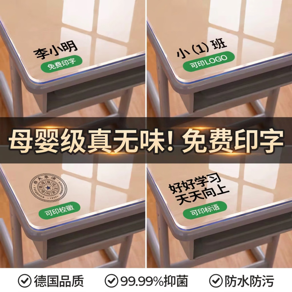 朗格*【支持印字】学生透明书桌垫高级感课桌垫学习写字桌面保护垫 德国品质纯净无味款【磨边透明1.6】实厚0.8mm 40*60cm（学生课桌推荐）