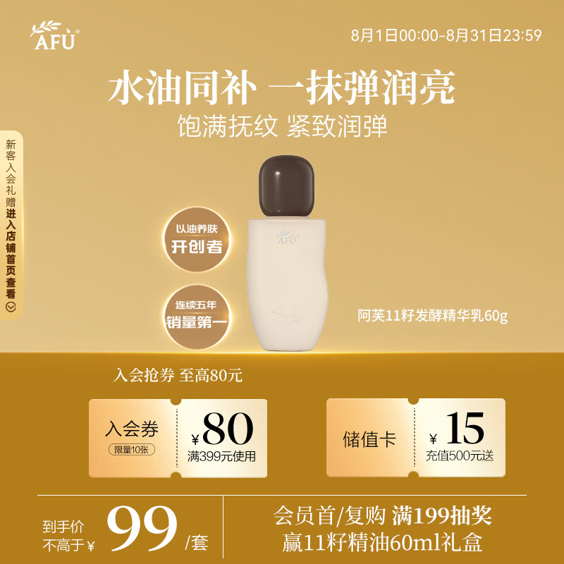 阿芙（AFU）十一籽发酵精华乳60g乳液保湿乳液抗皱紧致抗衰老