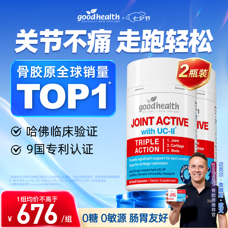 好健康goodhealth骨胶原90粒*2瓶 二型非变性关节软骨缓痛运动中老年