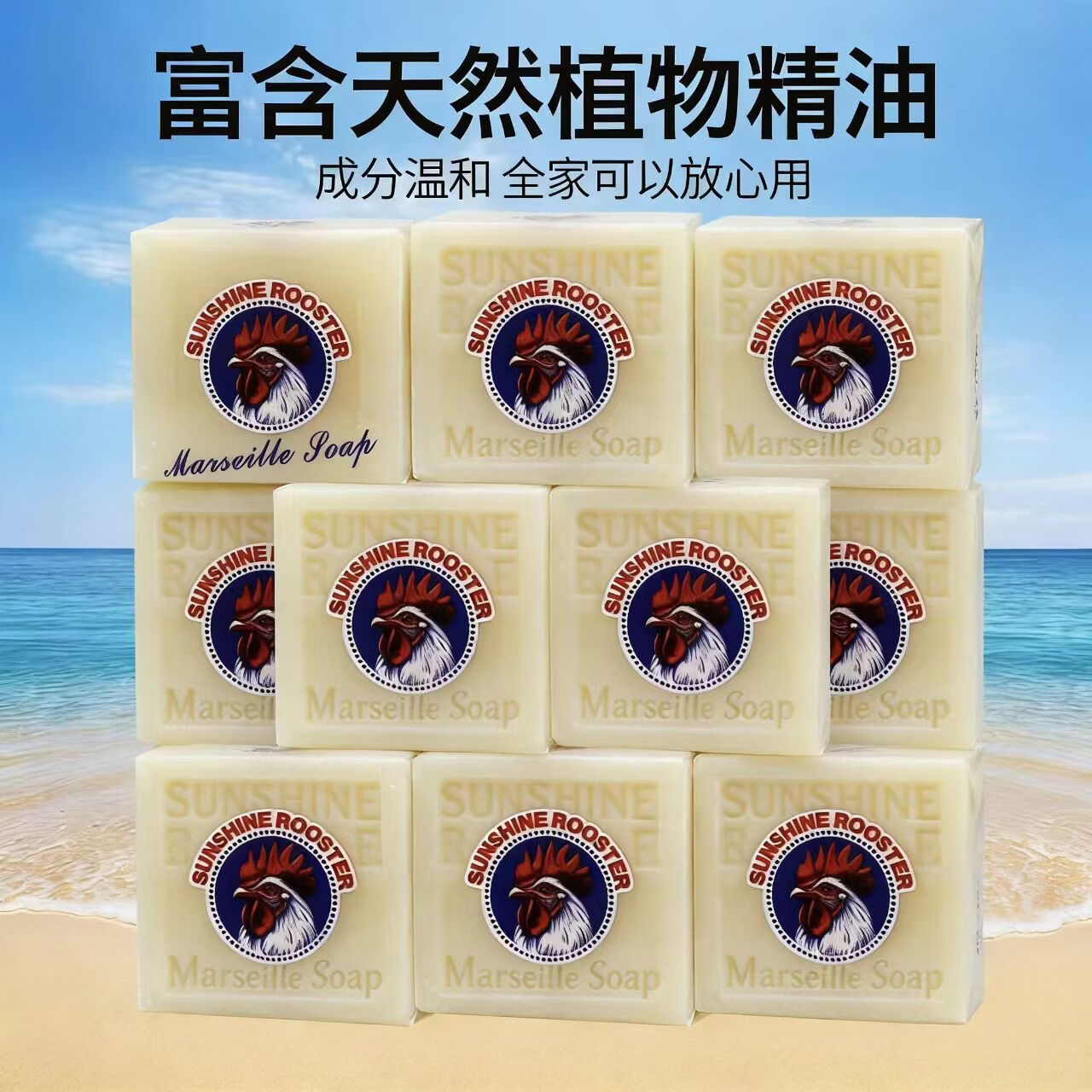 加香强力去污去渍马赛皂温和不伤手300克大块家庭实惠 大公鸡马赛皂300克*3块