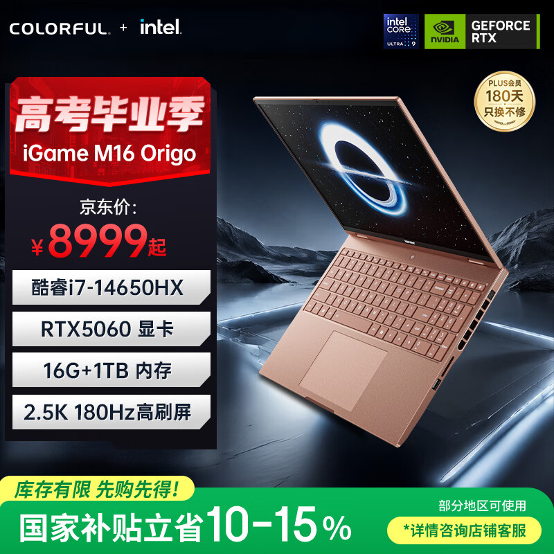 七彩虹（Colorful）iGame M16 14代酷睿i7 16英寸轻薄游戏笔记本(i7-14650HX 16G 1T RTX5060 180Hz）摩洛棕