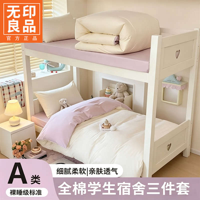 无印良品学生宿舍床上三件套全棉床品套件寝室单人90x190床单被罩床上用品 椰白葡萄【100%棉 a类母婴品质】 0.9m 床单款 三件套-被套150*200cm