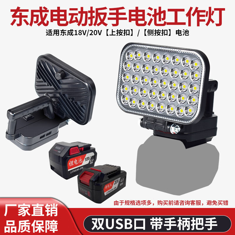 适配东成锂电池工作灯电动扳手20V东城LED应急灯维修灯电动工具灯 适配东城20V电池【双USB】F8