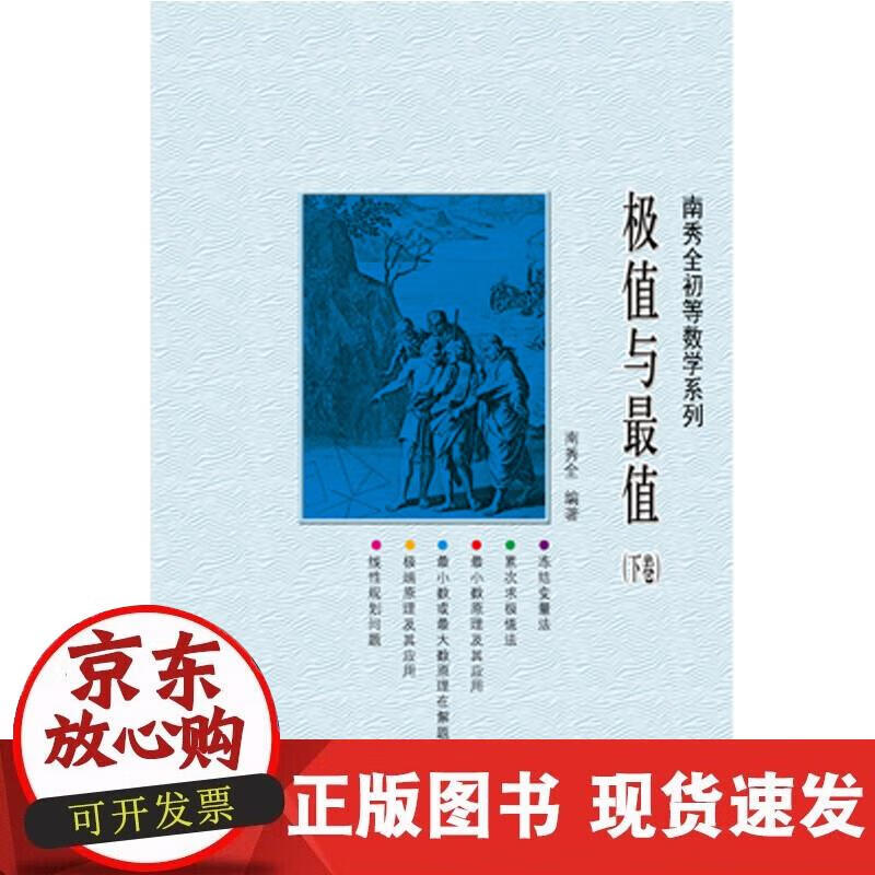 【正版现货】极值与值（下卷）