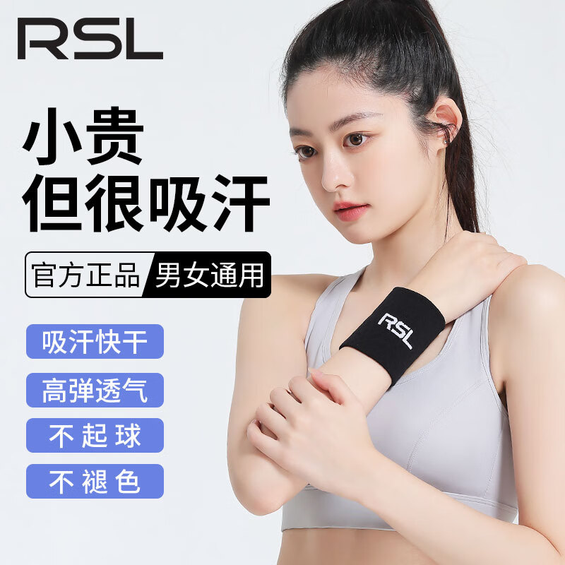 rsl亚狮龙羽毛球运动护腕男女篮球防扭伤护手腕网球吸汗擦汗腕带 黑色