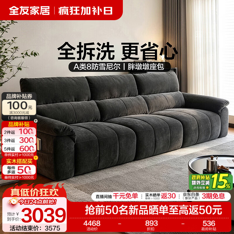 全友家居现代简约雪尼尔沙发客厅2026新款小户型可拆洗直排沙发家用 【星空灰|8防雪尼尔】3.18m沙发