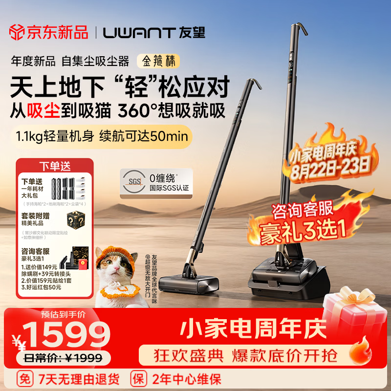 UWANT友望吸尘器金箍棒自动集尘家用0缠轻量大吸力【超纤握杆 360°全屋立净】无线手持扫地机除螨宠物 【年度新品】轻量0缠扫振金箍棒