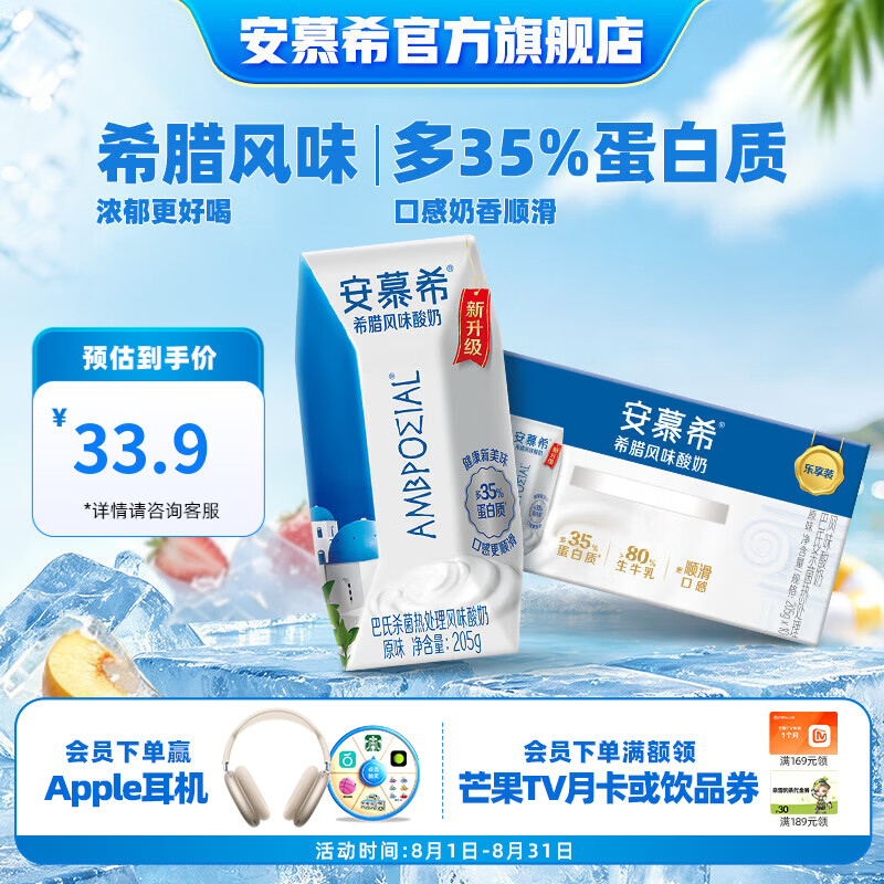 安慕希伊利风味酸奶整箱常温生牛乳早餐牛奶乳品 原味205g*10盒 5月产