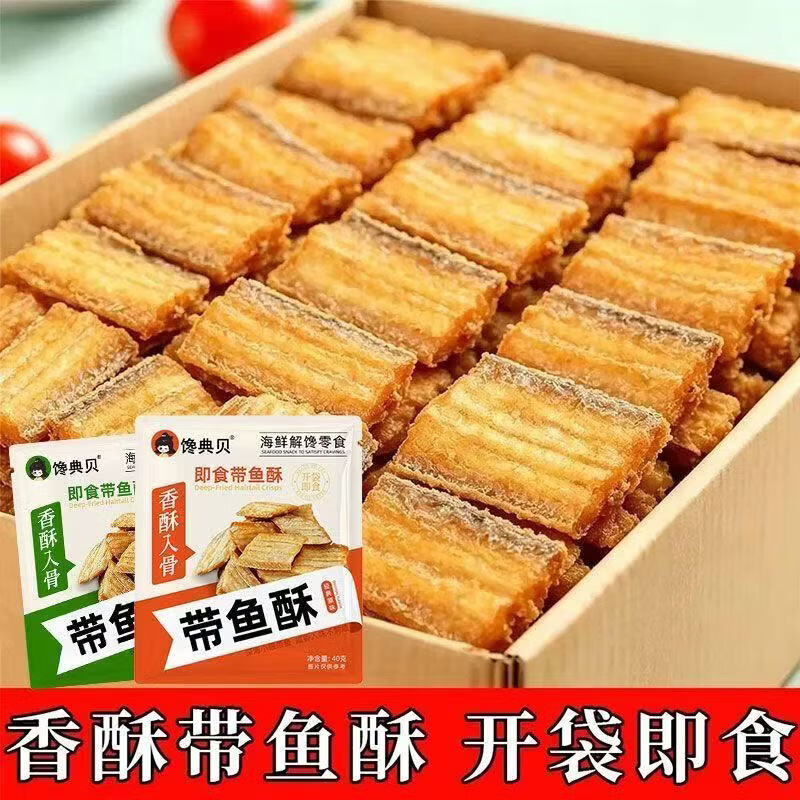 【活动促销-到手8袋】香酥带鱼酥即食零食带鱼休闲海鲜零食烘烤TZ 活动价【买4袋送4袋】到手8大袋