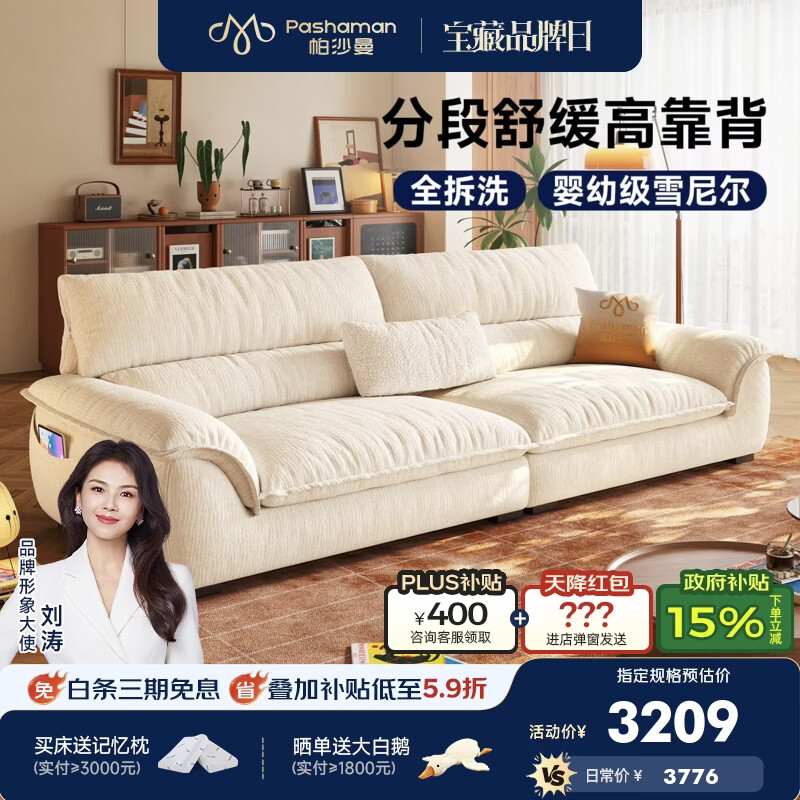 帕沙曼可拆洗布艺沙发小户型客厅2026新款帆船沙发高靠背云帆沙发1097BF 3.26米多人位【全拆洗设计】 【旗舰版】10防猫抓羊羔绒 记忆棉+绒丝棉+竹炭海绵