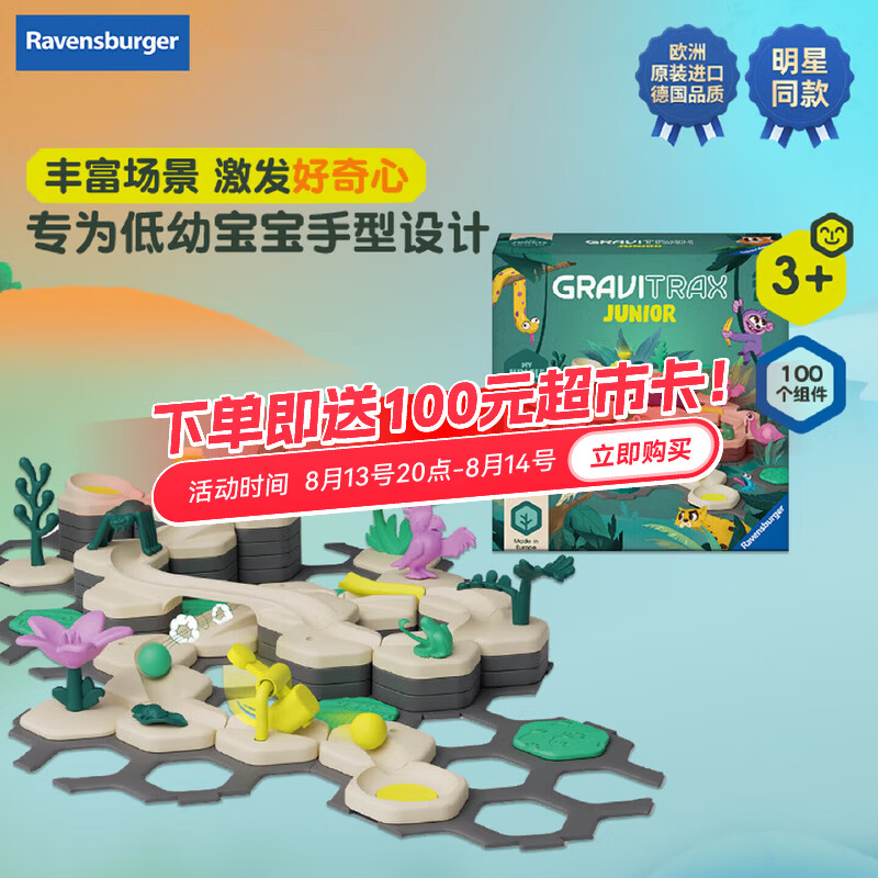 睿思游戏（Ravensburger）重力轨道球雨林STEAM儿童玩具早教益智男女孩宝宝3-6岁生日礼物